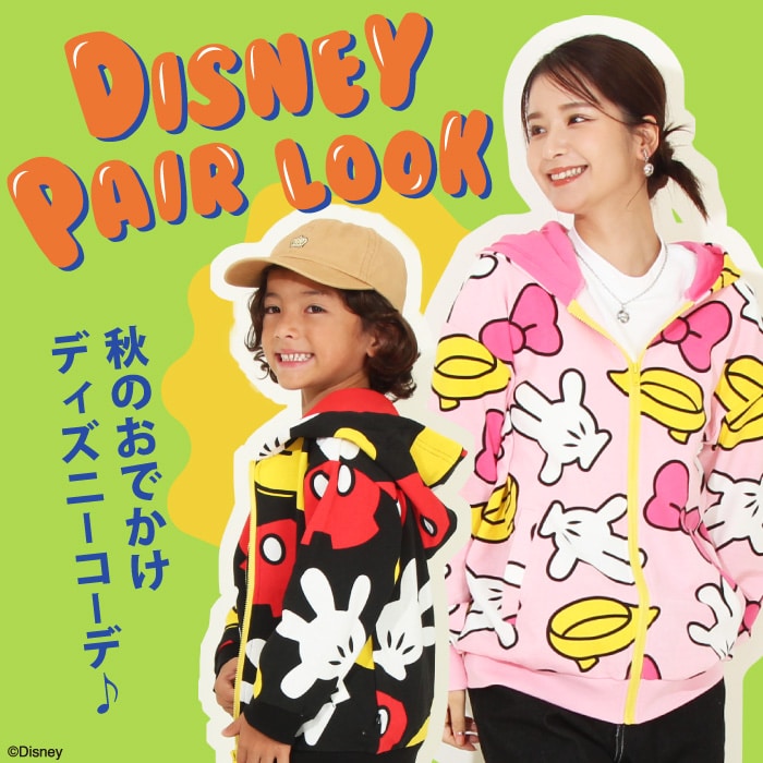 disお揃い