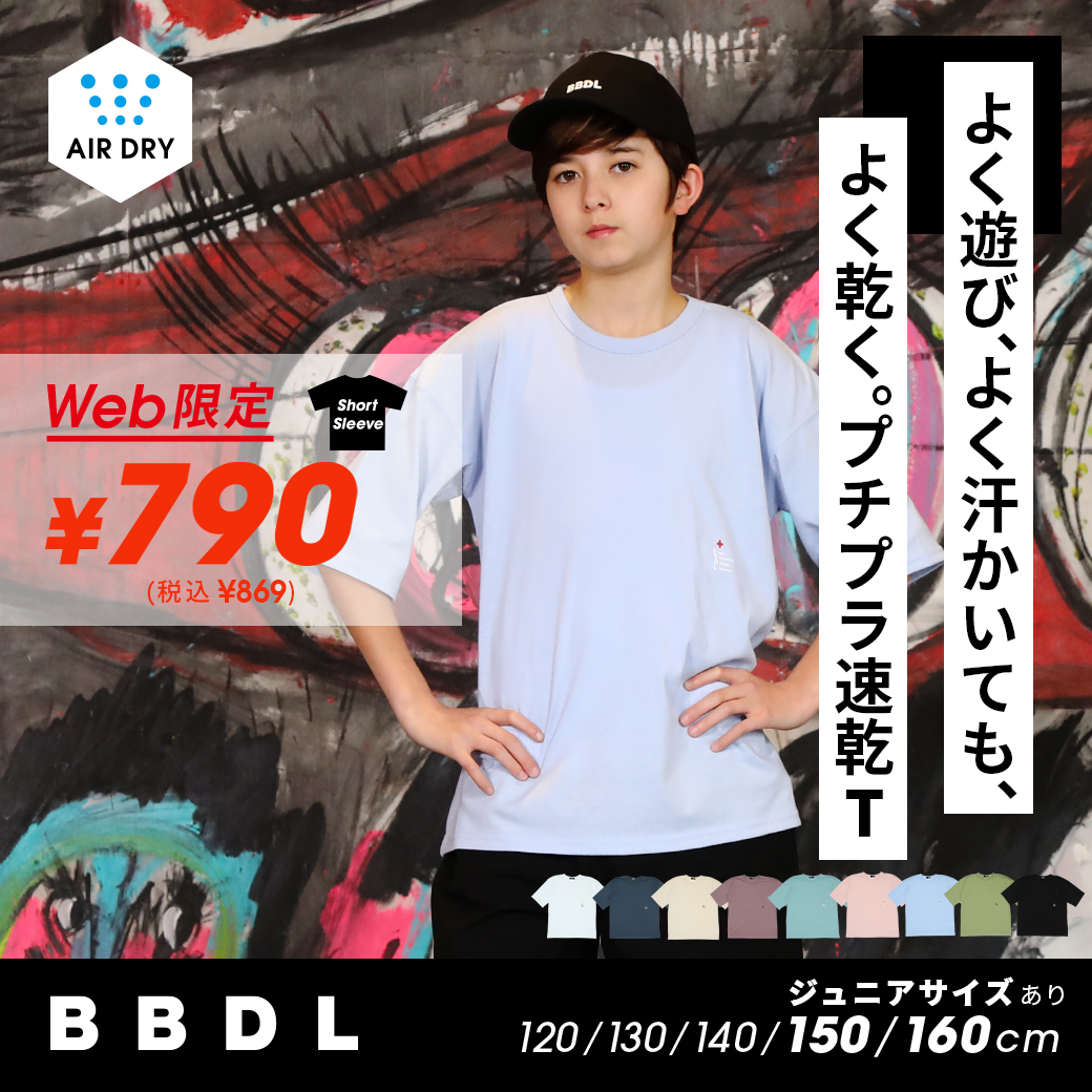 税抜790円 均一SALE 【ネコポス】対応可 BBDL 通販限定 速乾Tシャツ 6205K