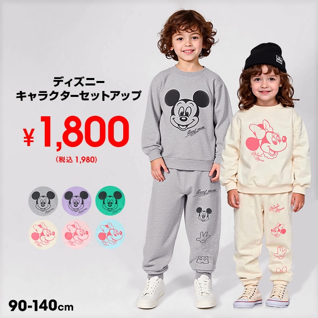 6/19一部再販 50%OFF SALE ディズニー キャラクター セットアップ 1204K