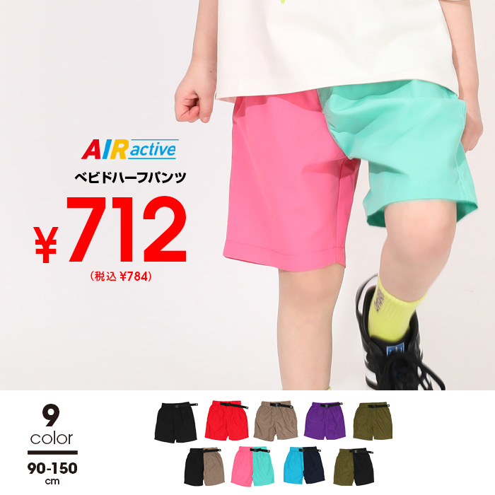 8/3までさらに20%OFF!10%OFF SALE 【メール便】対応可 ベビドハーフパンツ 1760K