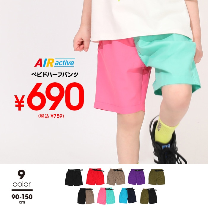 8/6〜税抜690円 SALE 【メール便】対応可 ベビドハーフパンツ 1760K