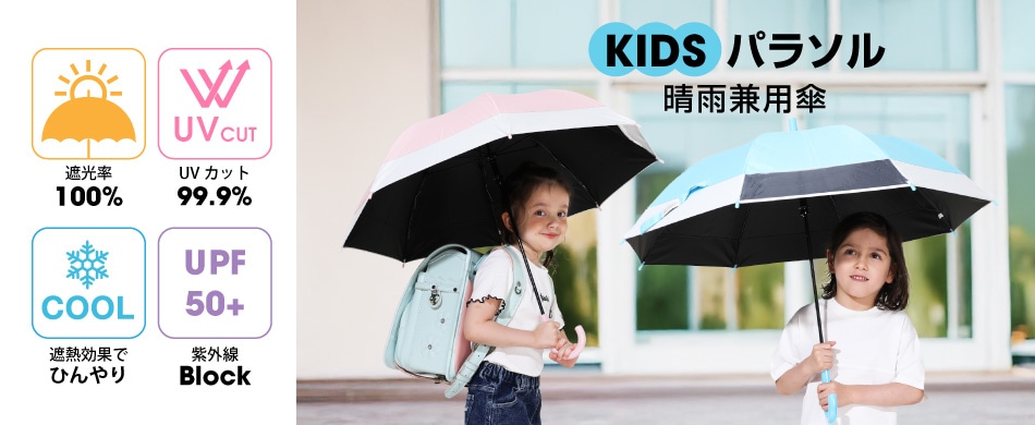 晴雨兼用傘