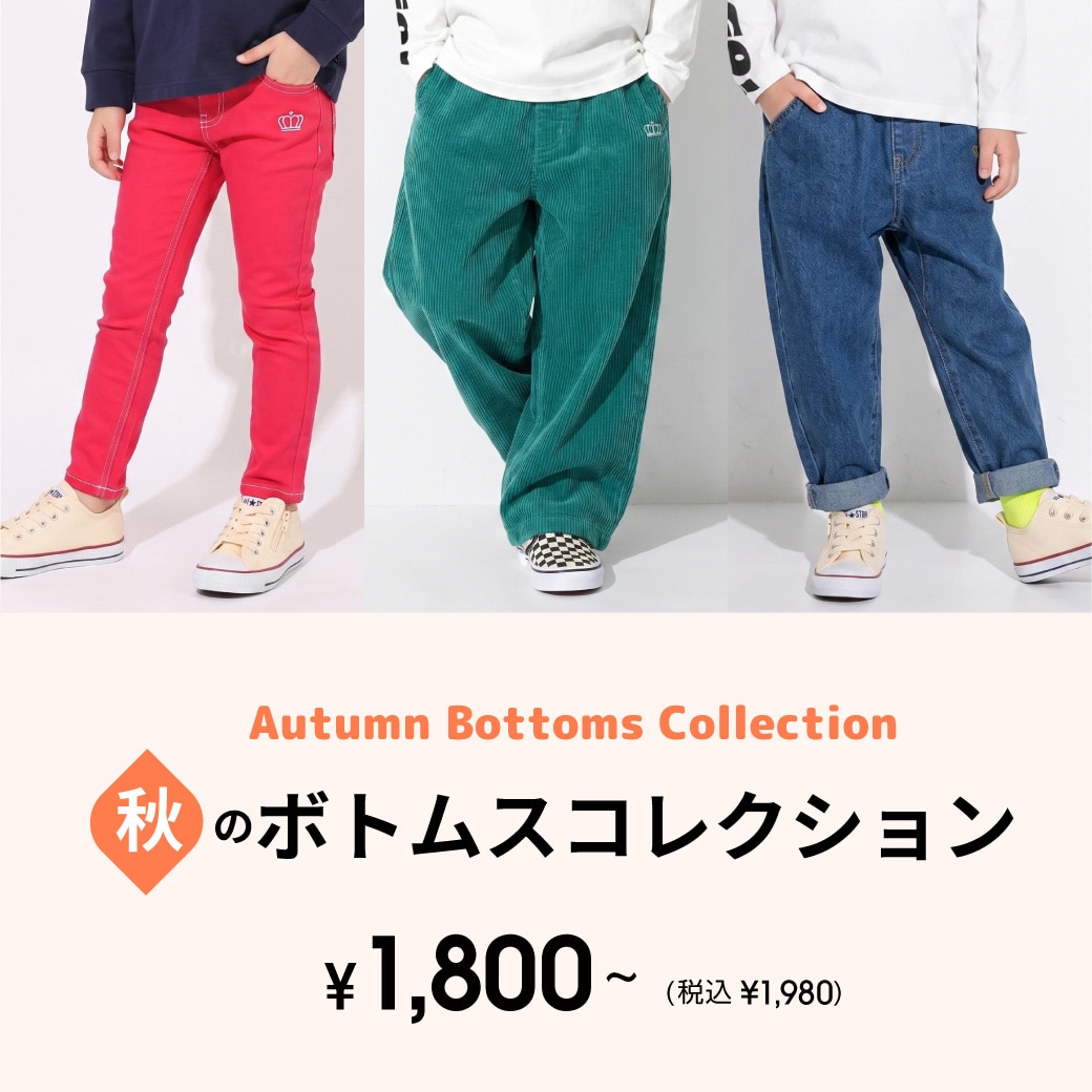 ボトムスコレクション