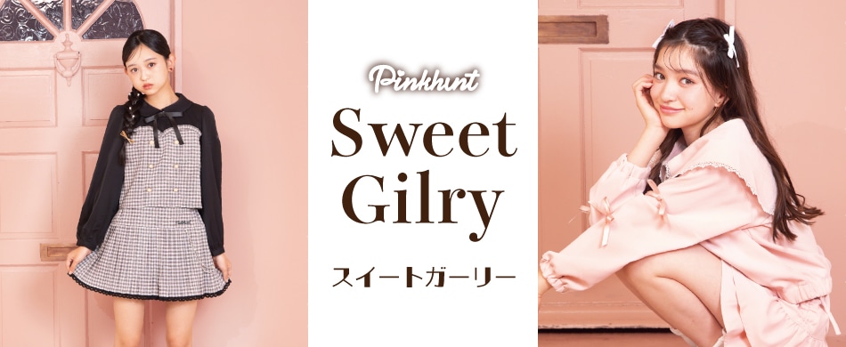 スイートガーリー