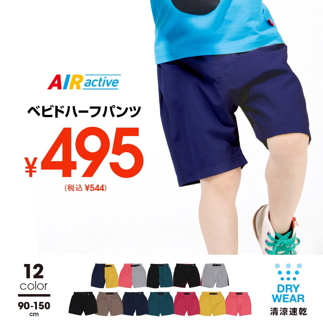 【OUTLET】5/26まで50%OFF SALE 清涼速乾 ベビドハーフパンツ 3724K