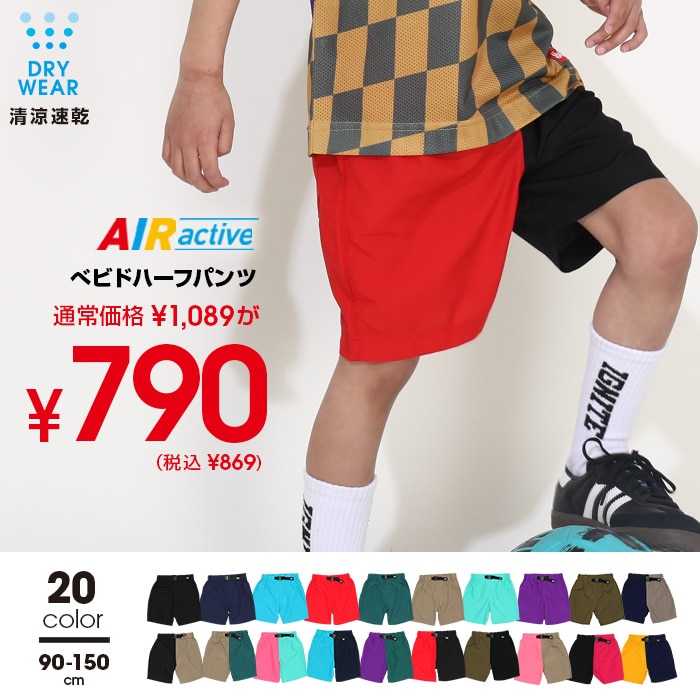 7/22まで税抜790円 均一SALE 【ネコポス】対応可 ベビドハーフパンツ [無地] 5038K