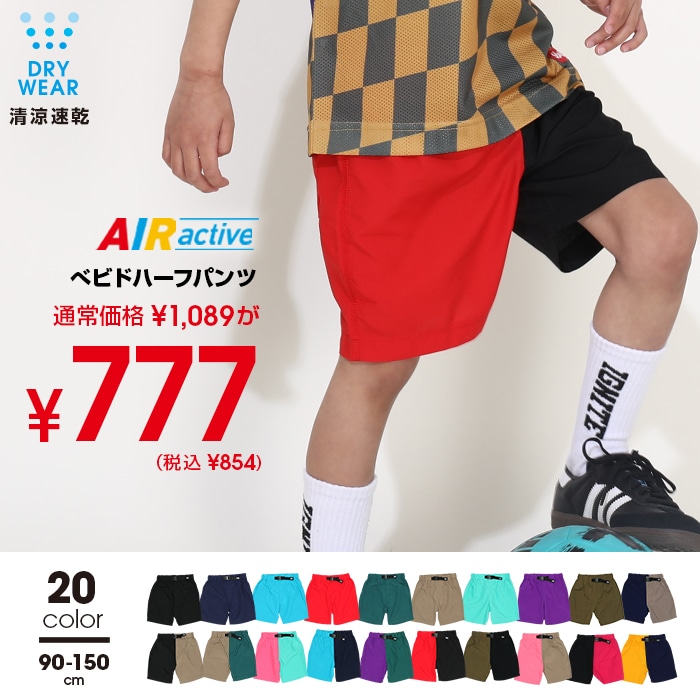 7/8まで税抜777円 均一SALE 【ネコポス】対応可 ベビドハーフパンツ [無地] 5038K