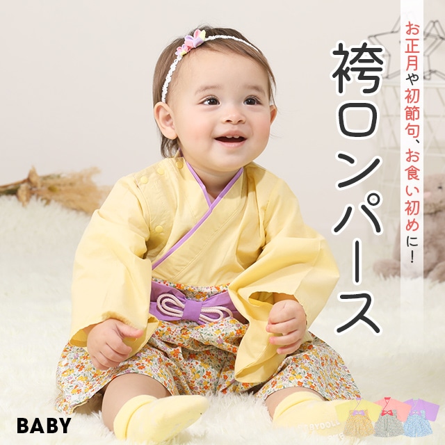 通販限定 袴ロンパース 6438B(70-80cm イエロー): ベビー| 子供服