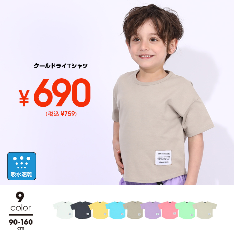 8/9一部再販 税抜690円 SALE 【ネコポス】対応可 通販限定 クールドライTシャツ 6502K