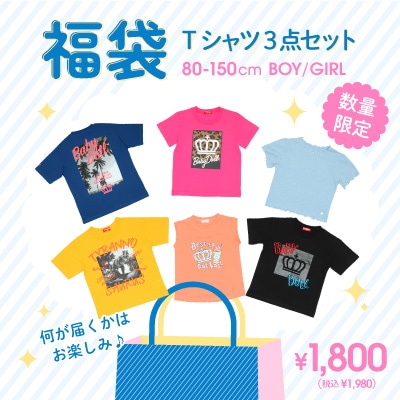 通販限定 Tシャツ3点セット福袋 7222K(80cm ブルー): 福袋| 子供服