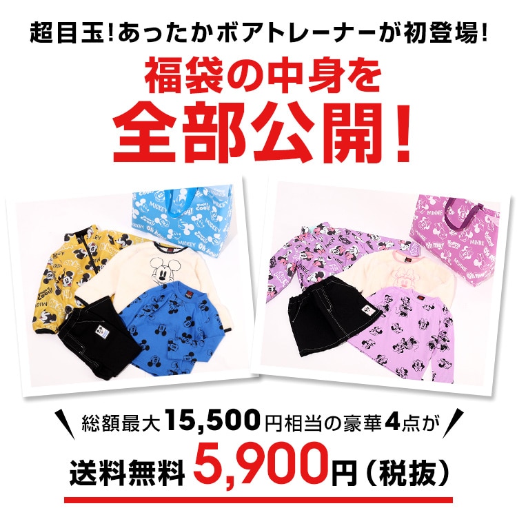 予約商品】 10/13NEW 2023年 ディズニー福袋 豪華4点セット 7261K(80cm ミニー/女の子): 福袋| BABYDOLL( ベビードール) オンラインショップ | 子供服 通販 公式