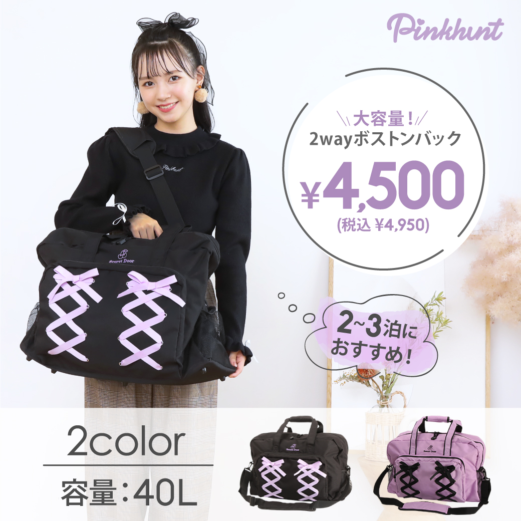 PINKHUNT 大容量2wayボストンバッグ 7569(NON ブラック): 雑貨| 子供服