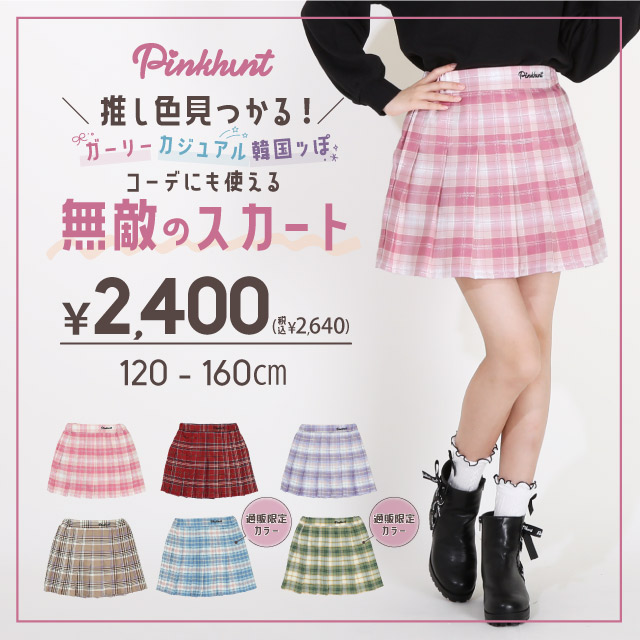 PINKHUNT プリーツスカート 8580K
