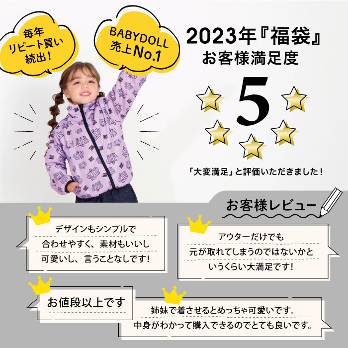 予約商品】10/12NEW 通販限定 2024年 ベビードール福袋 豪華5点セット