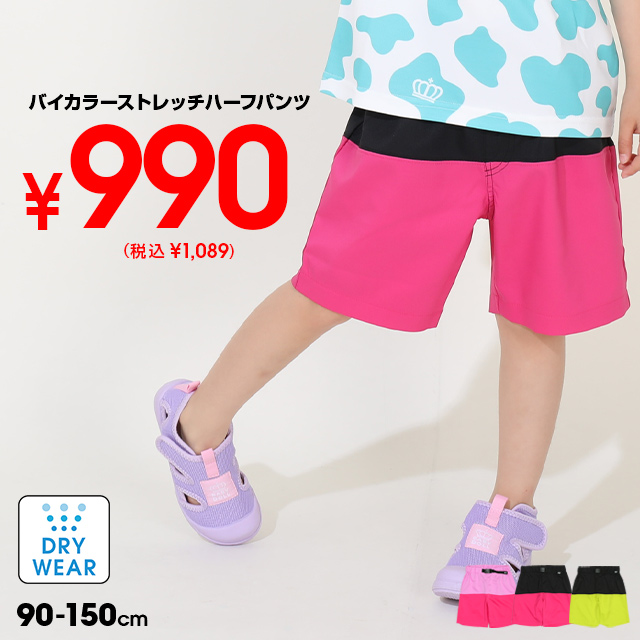 税抜990円 均一SALE 【ネコポス】対応可 【軽量・速乾】バイカラーストレッチハーフパンツ 9522K(90cm パープル×ラズベリー):  ボトムス| 子供服・ベビー服の通販はBABYDOLL(ベビードール) オンラインショップ