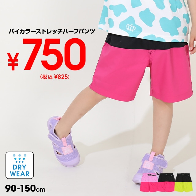 【OUTLET】5/26まで50%OFF SALE 【ネコポス】対応可 【軽量・速乾】バイカラーストレッチハーフパンツ 9522K
