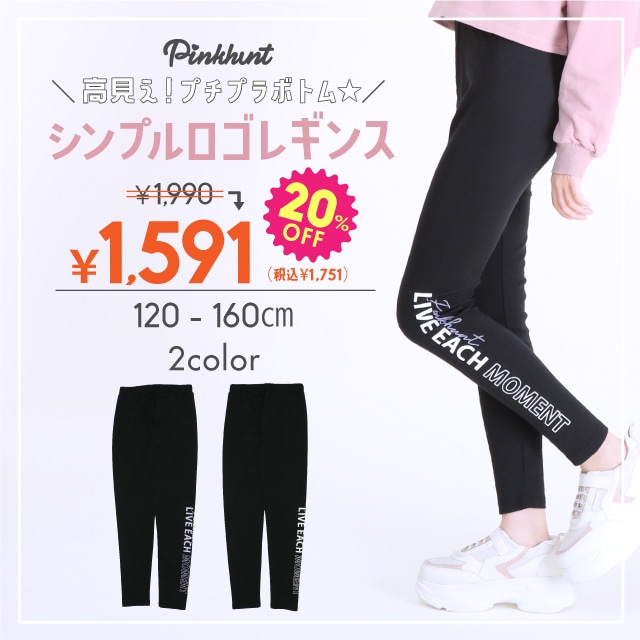 1/9～20%OFF SALE PINKHUNT シンプルロゴレギンス 9950K(120cm ｜パンツ