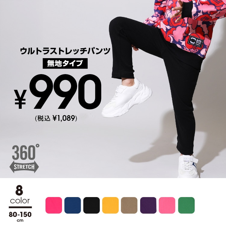 9/5NEW 【ネコポス】対応可 ウルトラストレッチパンツ [無地] 0754K