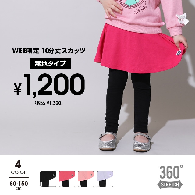 WEB限定 10分丈スカッツ 丈長 [無地] 0756K