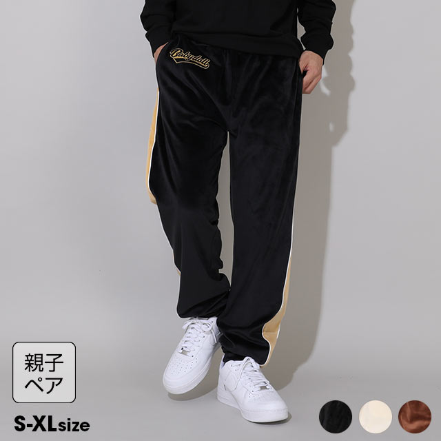 親子お揃い パイピングベロアロングパンツ 1058A (トップス別売り)