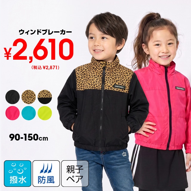 9/14まで10%OFF SALE 8/19NEW WEB限定 親子お揃い ウインドブレーカー